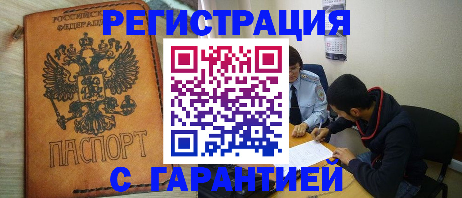 временная регистрация надежно в Ртищево