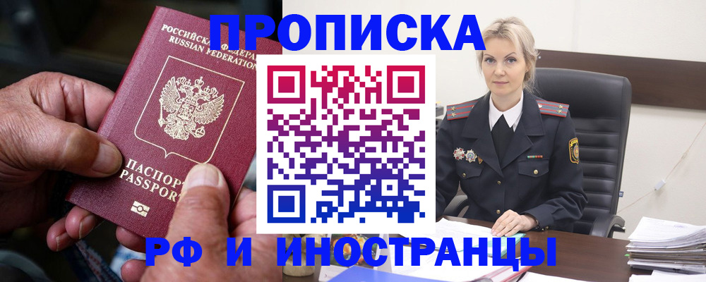 временная регистрация законно в Ртищево