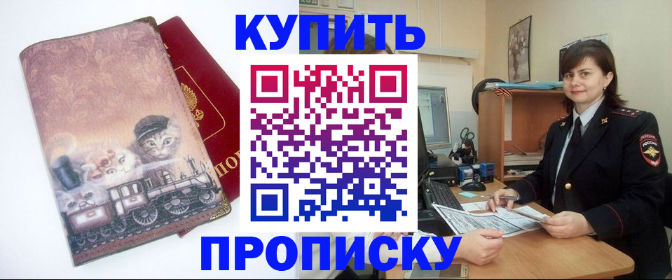 прописка в Ртищево